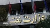 تخلفات میلیاردی وزارت نفت در واریز مابه‌التفاوت خوراک به خزانه؛ ۴۵ هزار میلیارد تومان کجاست؟