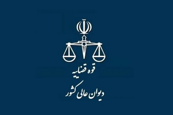 رأی وحدت رویه ۸۷۱ دیوان عالی؛ واکاوی جنجالی حقوق اقتصادی و خسارت شرکت‌های ورشکسته