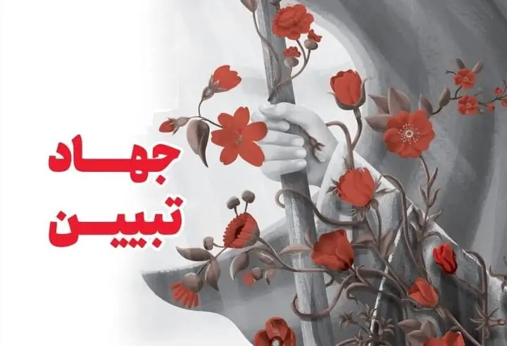 رزمایش گسترده «چله جهاد تبیین» در فارس؛ چهل روز دفاع جانانه از ارزش‌های انقلاب