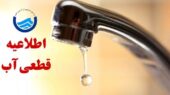 کاهش فشار آب در مناطق مرکزی تبریز؛ شهروندان آماده باشند!