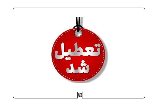 کرمانشاه روز دوشنبه مدارس و دانشگاه‌ها را غیرحضوری کرد؛ تصمیمی برای حفظ سلامت دانش‌آموزان