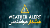 هشدار جدی هواشناسی درباره وزش باد شدید و گردوخاک سهمگین در سیستان و بلوچستان!