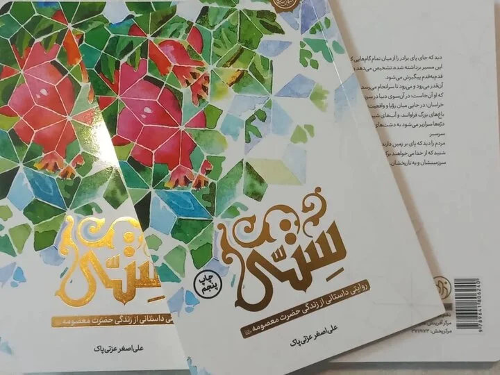 پیروزی انقلاب اسلامی را نمیتوان بدون حضور حضرت معصومه(س) تصور کرد