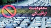 اعمال محدودیت‌های ترافیکی ۵ روزه از فردا در راه‌های مازندران