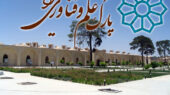 اختصاص خط اعتباری ۲.۵ همتی معاونت علمی ریاست جمهوری به طرح جامع پارک یزد