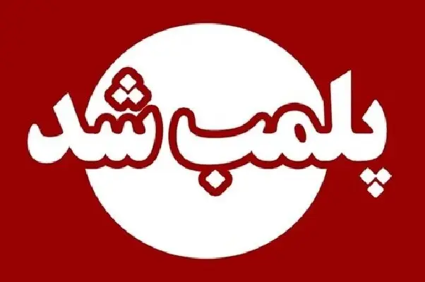 پلمب سالن زیبایی در گناوه به‌خاطر تزریقات غیرمجاز؛ ماجرای ژل و بوتاکس بدون مجوز