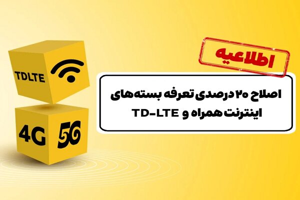 ایرانسل تعرفه‌ بسته‌های اینترنت را ۲۰ درصد افزایش داد؛ دلیل واقعی چیست؟