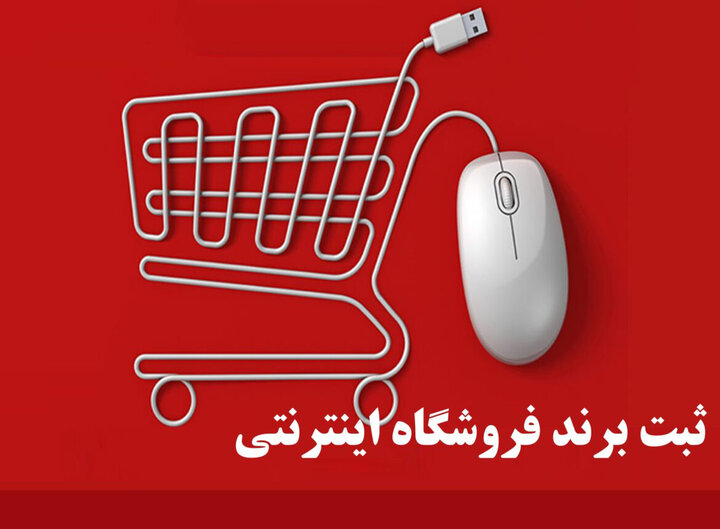 سایت ثبت برند