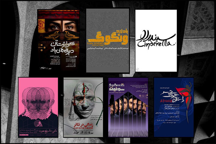 فصل جدید تئاتر شهر با چهار اجرای تازه و بازیگران سرشناس آغاز شد