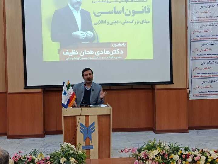 صحبت‌های دکتر طحان‌نظیف درباره قانون اساسی؛ تجلی آرمان‌های ملت ایران در روز بزرگداشت