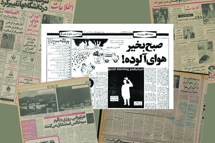 آلودگی هوای تهران؛ میراث فراموش‌شده پهلوی دوم که هنوز نفس‌ها را می‌گیرد!