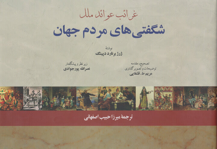 «میرزاحبیب دستان بنی»؛ مترجمی که نخستین نگارنده دستور زبان فارسی بود