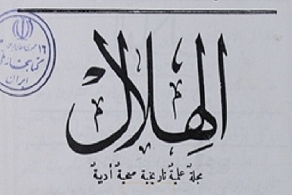 ماهنامه تاریخی «الهلال»؛ رازهای پنهان یکی از قدیمی‌ترین نشریات جهان عرب فاش شد!