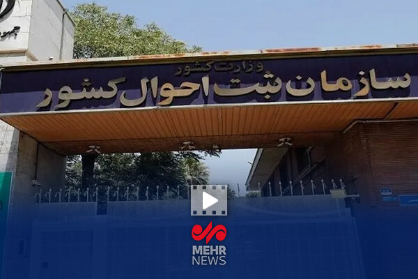 سند راهبردی افق ۱۴۱۴ سازمان ثبت احوال؛ چشم‌اندازی نوین برای آینده کشور رونمایی شد