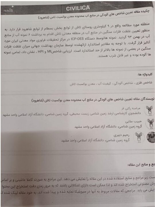 «شاهوار» تابلوی زخمی که برخی چشمها را بر آن میبندند