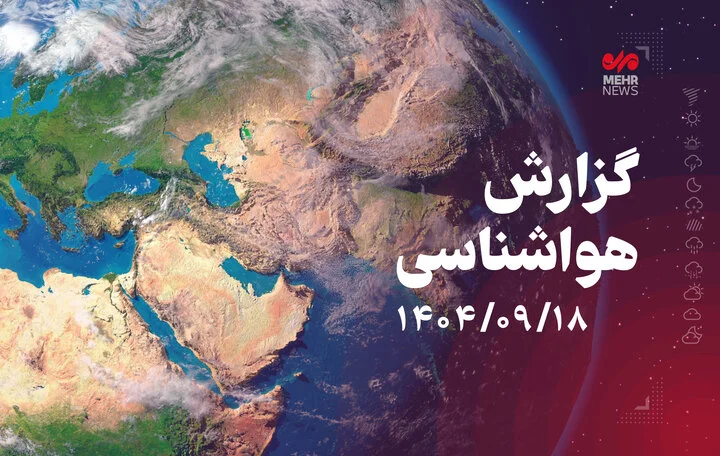 دادرس: صدور هشدار سطح نارنجی در گیلان؛ بارش برف در راه است