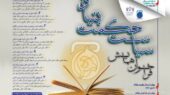 فراخوان همایش بین‌المللی «سیاست حکمت‌بنیاد» منتشر شد