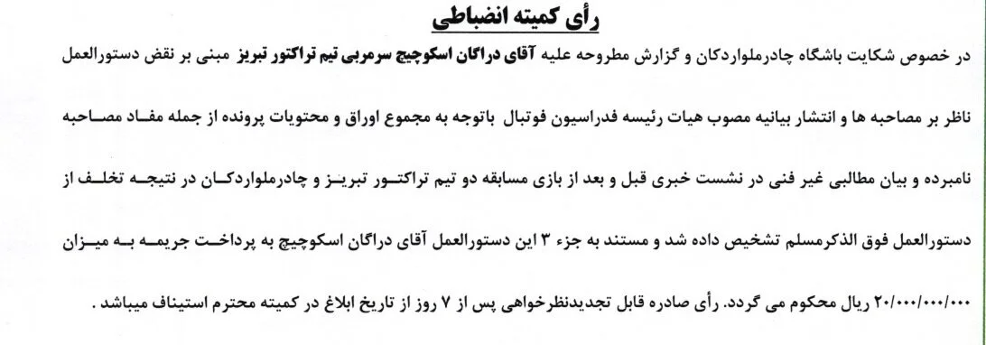جریمه سنگین انضباطی برای ساپینتو/ هوادار مرد تراکتور محروم شدند