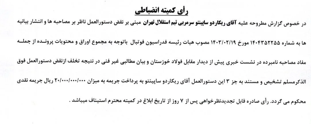 جریمه سنگین انضباطی برای ساپینتو/ هوادار مرد تراکتور محروم شدند