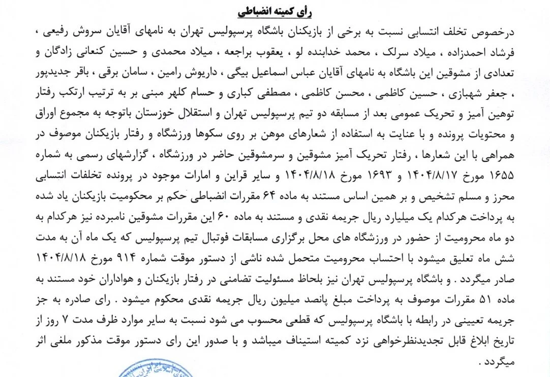 جریمه سنگین انضباطی برای ساپینتو/ هوادار مرد تراکتور محروم شدند