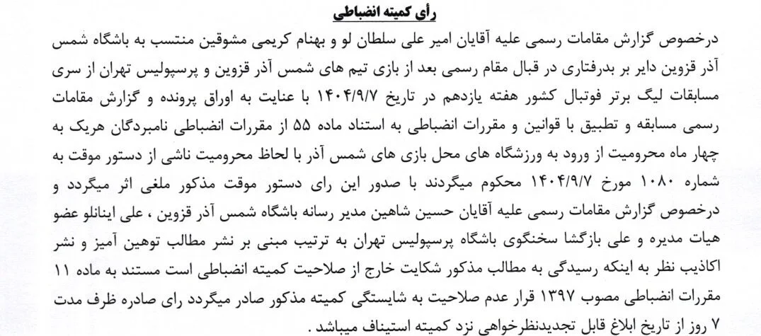 جریمه سنگین انضباطی برای ساپینتو/ هوادار مرد تراکتور محروم شدند