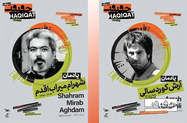 یادمان دو سینماگر فقید در «سینماحقیقت ۱۹»