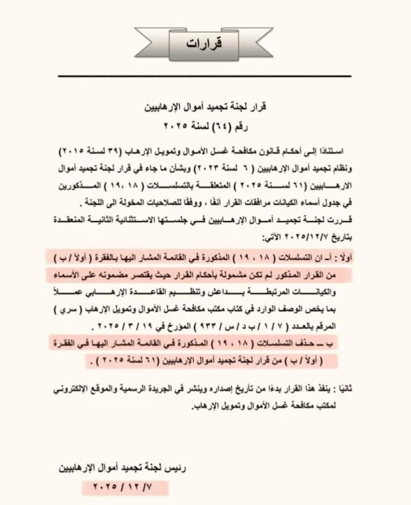 عراق انصارالله و حزب الله را از فهرست مسدودسازی داراییها حذف کرد