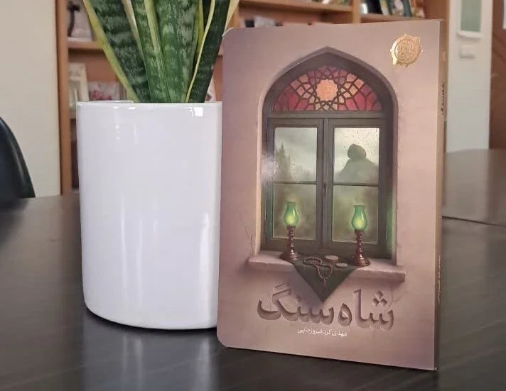 شاه‌سنگی که پس از زلزله بالای سر امامزاده می‌ایستد؛ «شاه‌سنگ» منتشر شد