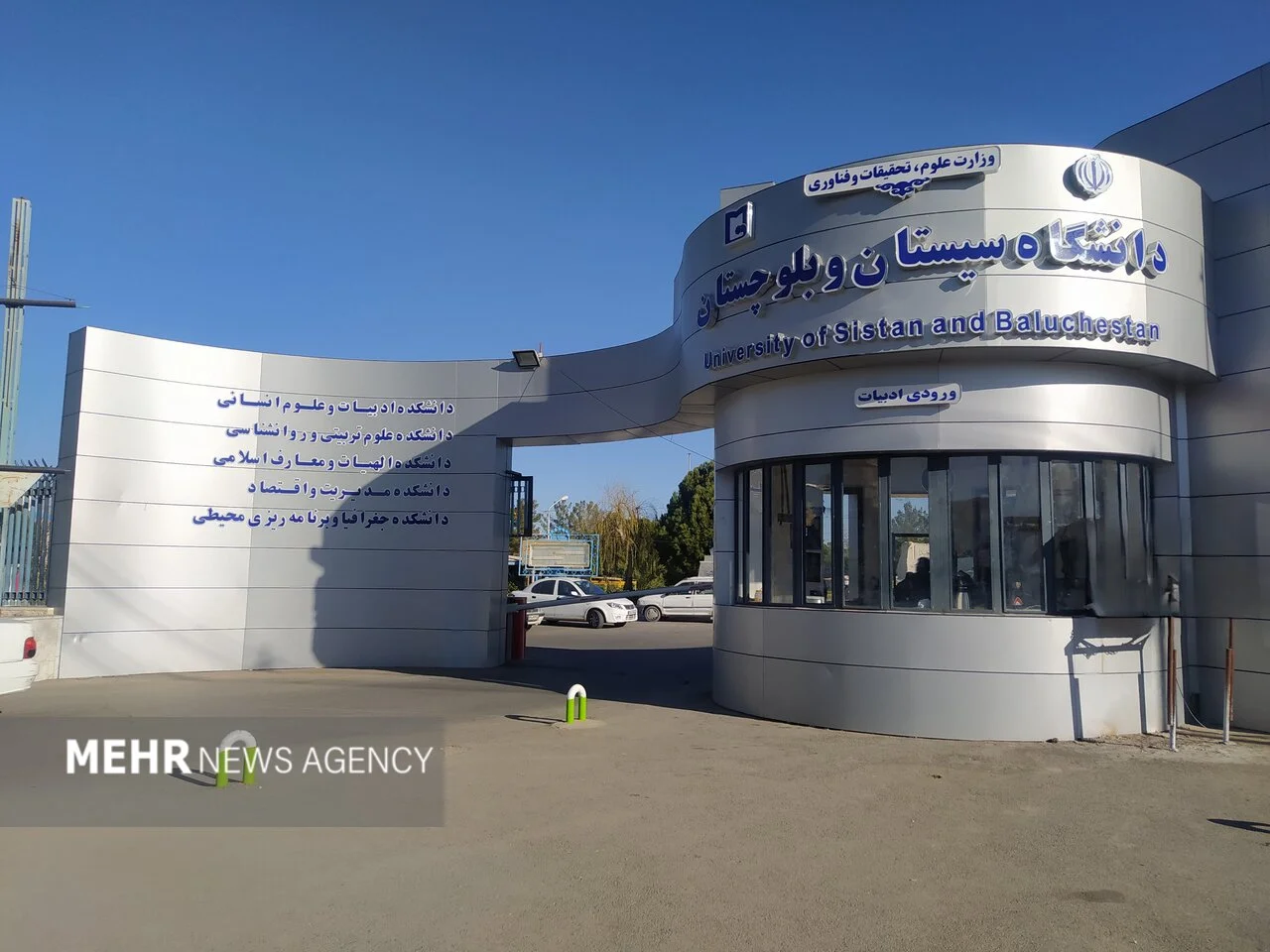 دانشگاه سیستان‌وبلوچستان؛ از زیست‌بوم نوآوری تا صادرات صنایع خلاق