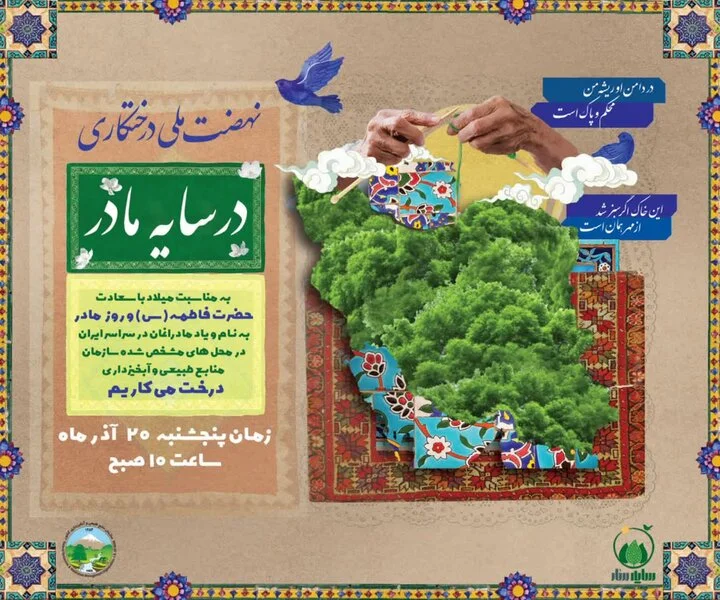 محمدی: پویش درختکاری «در سایه مادر» در ۱۲ شهرستان مرکزی برگزار می‌شود