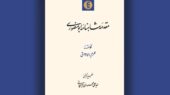تصحیحی بی‌سابقه از مقدمه شاهنامه ابومنصوری منتشر شد؛ رازهای تازه تاریخ ایران چه بود؟