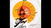 فراخوان ویژه کنگره شعر بسیج «ایرانمهر» تهران با موضوعات تاریخی و اقتدار ملی