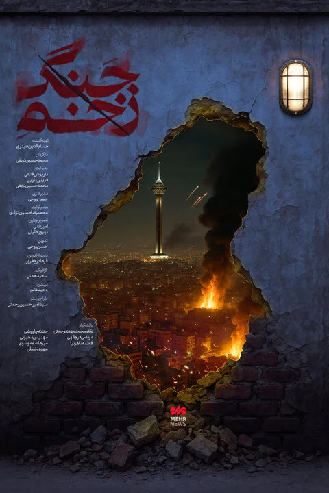 رونمایی «زخم جنگ» در «سینماحقیقت»؛ روایت آسیب غیرنظامیان در جنگ ۱۲روزه