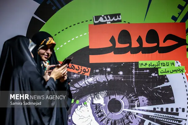 جشنواره سینما حقیقت در همدان؛ فرصتی طلایی برای تماشای مستندهای جذاب و رایگان