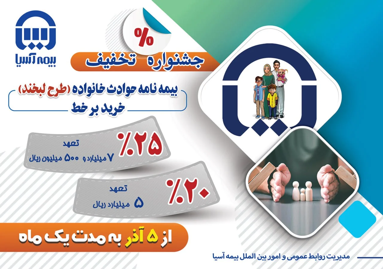 برنامک «یاس»؛ ورود رسمی بیمه آسیا به مرحله تازهای از تحول دیجیتال