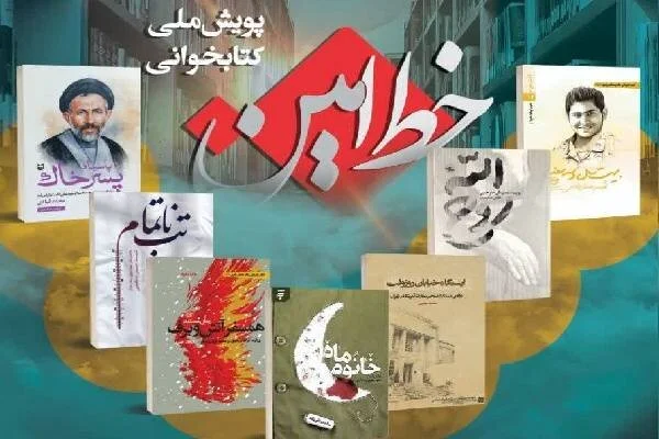 پویش «خط امین» در بویراحمد؛ رقابتی هیجان‌انگیز برای عاشقان کتاب و اندیشه