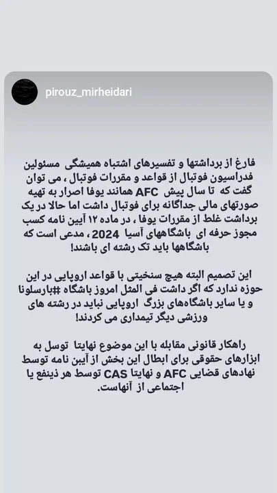 واکنش استقلال به عدم تیمداری در رشته های دیگر/ هدف AFC شفافیت مالی است