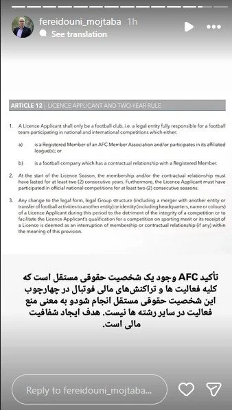 واکنش استقلال به عدم تیمداری در رشته های دیگر/ هدف AFC شفافیت مالی است