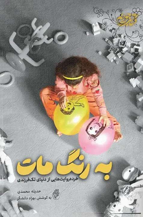 مادری در قاب روایت؛ معرفی «بسته جوانه» با تخفیف ویژه روز مادر