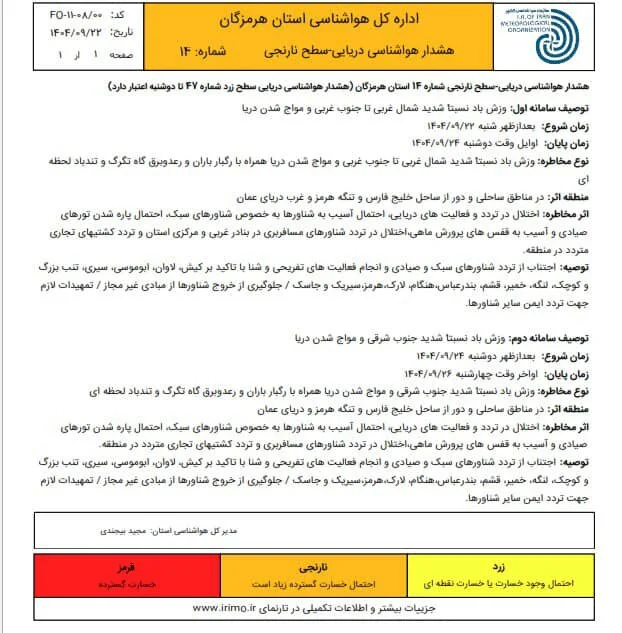 اوج بارندگیها در هرمزگان طی روزهای سهشنبه و چهارشنبه خواهد بود