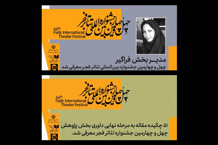 معرفی مدیر جدید بخش فراگیر جشنواره تئاتر فجر؛ فرصتی بی‌سابقه برای هنرمندان دارای معلولیت