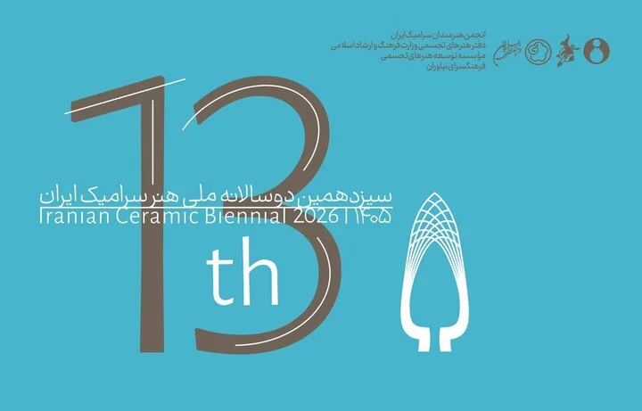 فراخوان سیزدهمین دوسالانه ملی هنر سرامیک با فرصت طلایی برای هنرمندان منتشر شد!