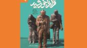 کتابی بی‌نظیر که نویسندگان مشهور را به دیدار امام رضا(ع) کشاند!
