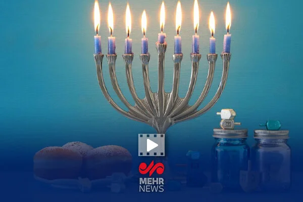 عید حنوکا امسال چه اتفاقات خاصی را به همراه دارد؟