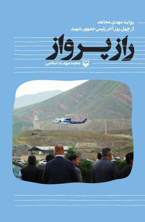 داستان یک رییس جمهور شهید در لابهلای کتابها/چهرهای از تعهد بیوقفه