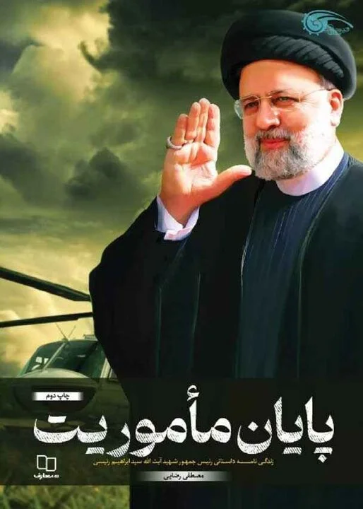 داستان یک رییس جمهور شهید در لابهلای کتابها/چهرهای از تعهد بیوقفه