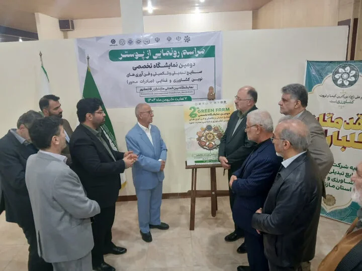 دومین نمایشگاه بزرگ صنایع تبدیلی و کشاورزی مازندران بهمن‌ماه در قائمشهر برپا می‌شود!