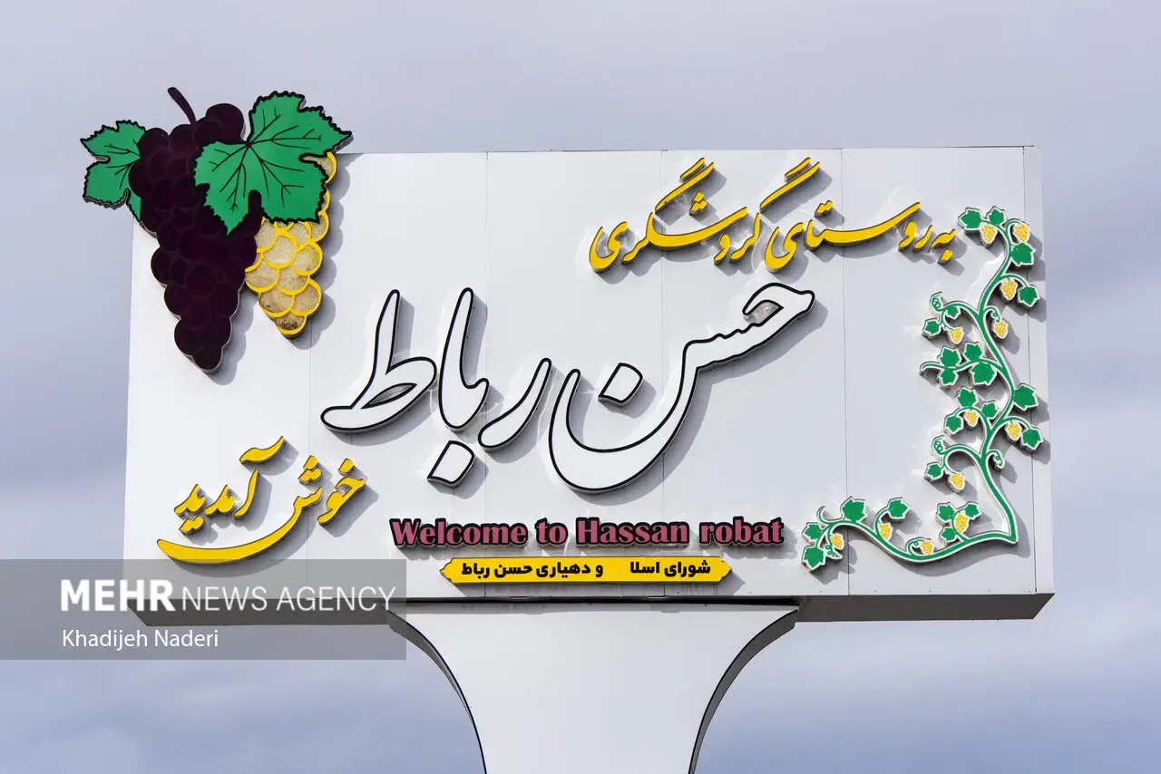 حسن رباط؛ روایت یک روستای کشاورز از دل اصفهان