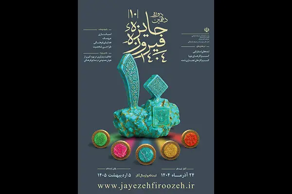 شگفتی‌های دهمین دوره جایزه فیروزه؛ ثبت‌نام از ۲۴ آذر با موضوعات جذاب و هوش مصنوعی!