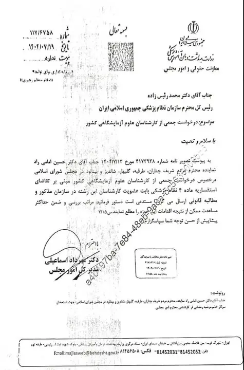 کارشناسان علوم آزمایشگاهی در انتظار چراغ سبز نظام پزشکی!